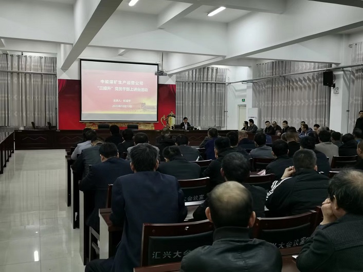 mg冰球突破煤矿生产运营公司“三提升”党员干部上讲台现场  刘小龙提供.jpg