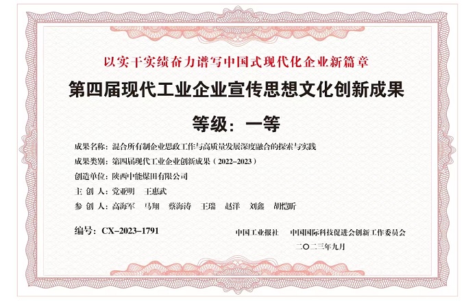 2023年9月mg冰球突破司 《混淆所有制企业思政事情与高质量生长深度融合的探索与实践》融合中国工业报社 中国国际科技增进会立异事情委员会 第四届现代工业企业宣传头脑问哈立异效果 品级 一级.jpg