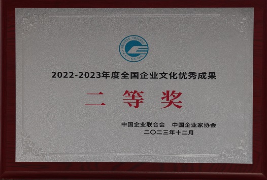 2023年12月mg冰球突破司 荣获中国企业联合会 中国企业家协会  2022-2023年度天下企业文化优异效果三等奖.jpg