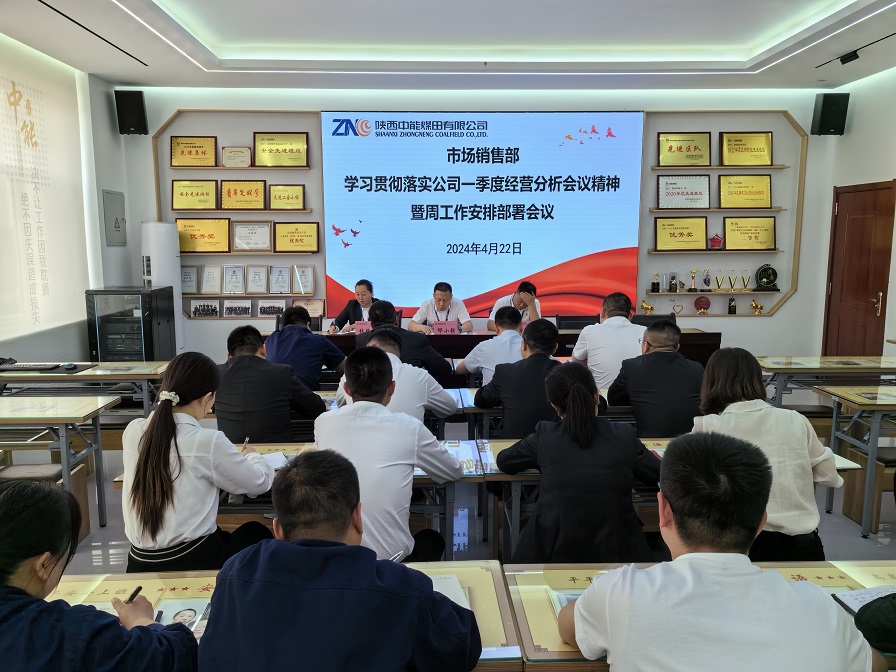 图一  4月22日，，，，，市场销售部学习贯彻落实公司一季度谋划剖析聚会精神。。。。。。贺晓兰  摄 (2).jpg